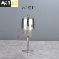 三维工匠304不锈钢红酒杯高脚杯葡萄酒香槟杯创意酒店酒吧加厚酒酒杯器具 240(亮光)