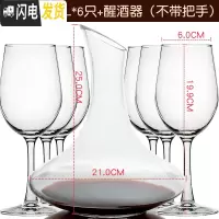 三维工匠水晶玻璃红酒杯6只装醒酒器套装大容量高脚杯葡萄酒杯 红酒杯330六只+不带把醒酒器