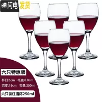 三维工匠红酒杯套装家用水晶玻璃醒酒器欧式高脚杯情侣红酒杯葡萄酒杯2个 6支装红酒杯250