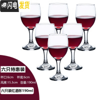 三维工匠红酒杯套装家用水晶玻璃醒酒器欧式高脚杯情侣红酒杯葡萄酒杯2个 6支装红酒杯190