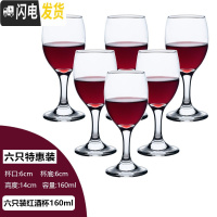 三维工匠红酒杯套装家用水晶玻璃醒酒器欧式高脚杯情侣红酒杯葡萄酒杯2个 6支装红酒杯160