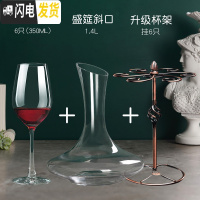 三维工匠红酒杯套装家用大号醒酒器杯架水晶高脚杯葡萄酒杯6只装2个一对 香郁(机制)6只+盛筵斜口+级杯架