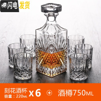 三维工匠创意威士忌杯洋酒杯红酒杯烈酒杯酒壶醒酒器酒具 酒樽套装 酒樽+刻花酒杯*6只