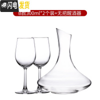 三维工匠红酒杯套装家用6只装大号葡萄酒醒酒器欧式水晶玻璃酒具2个高脚杯 [情侣套餐]B款2个+无把醒酒器