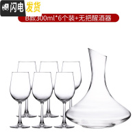 三维工匠红酒杯套装家用6只装大号葡萄酒醒酒器欧式水晶玻璃酒具2个高脚杯 [家庭套餐]B款6个+无把醒酒器