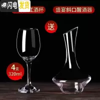 三维工匠红酒杯套装家用高脚杯大号醒酒器酒具2只欧式水晶杯创意葡萄酒杯 雅韵4只320+送盛宴斜口醒酒器