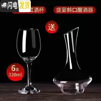 三维工匠红酒杯套装家用高脚杯大号醒酒器酒具2只欧式水晶杯创意葡萄酒杯 雅韵6只320+送盛宴斜口醒酒器
