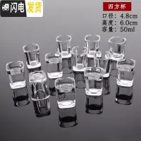 三维工匠玻璃小酒杯一口杯烈酒杯家用酒盅白酒杯分酒器高脚杯喝酒杯酒具 四方杯[12只装]