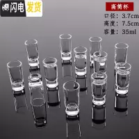 三维工匠玻璃小酒杯一口杯烈酒杯家用酒盅白酒杯分酒器高脚杯喝酒杯酒具 高筒杯[12只装]