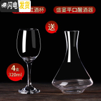 三维工匠红酒杯套装家用高脚杯大号醒酒器酒具2只欧式水晶杯创意葡萄酒杯 雅韵4只320+送盛宴平口醒酒器