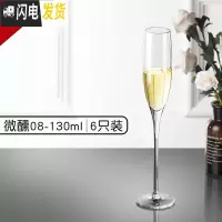 三维工匠水晶香槟杯套装家用创意高脚杯甜酒杯气泡酒杯鸡尾酒杯一对 (人气推荐)微醺6只装∣130
