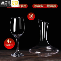 三维工匠红酒杯套装家用高脚杯大号醒酒器酒具2只欧式水晶杯创意葡 雅韵4只320+送雅典斜口醒酒器[冲量300套]