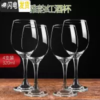 三维工匠红酒杯套装家用高脚杯大号6只装酒店葡萄酒杯2个情侣欧式醒酒器具 320雅韵4只[收藏加购送开瓶器]