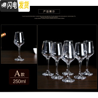 三维工匠加厚玻璃高脚杯白酒杯家用6只套装红酒杯小号2两欧式商用水晶 6只A款250