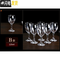 三维工匠加厚玻璃高脚杯白酒杯家用6只套装红酒杯小号2两欧式商用水晶 6只B款125