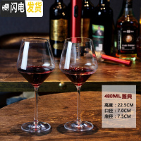 三维工匠水晶高脚杯红酒杯家用大号2个情侣 欧式勃艮第红酒杯套装葡萄酒杯 480-雅典红酒杯2支装