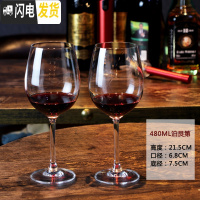 三维工匠水晶高脚杯红酒杯家用大号2个情侣 欧式勃艮第红酒杯套装葡萄酒杯 可定制--OGO