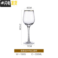 三维工匠欧式金边红酒杯高脚杯葡萄酒杯鸡尾酒杯香槟杯子啤酒杯 竖条纹中号红酒杯