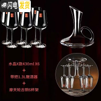 三维工匠红酒杯套装家用水晶玻璃酒具葡萄酒醒酒器一体杯架创意6只高脚杯 [摩天轮一体]水晶X款6个+摩天轮架+水晶带把