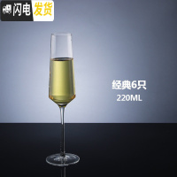 三维工匠香槟杯家用套装水晶高脚杯一对礼盒起泡甜酒杯创意个性鸡尾酒杯子 经典香槟杯-6只