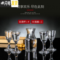 三维工匠白酒杯分酒器家用套装小号一口杯酒盅玻璃中式高脚烈酒杯酒壶