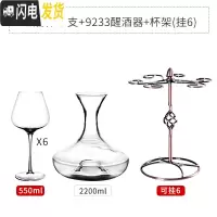 三维工匠家用大号红酒杯套装欧式葡萄酒杯高脚杯水晶玻璃红酒醒酒器6只装 红酒杯六支+平口醒酒器+杯架