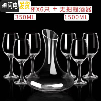 三维工匠红酒杯套装家用高脚杯大号醒酒器酒具欧式水晶玻璃杯创意葡萄酒杯 A款x6只+无把醒酒器