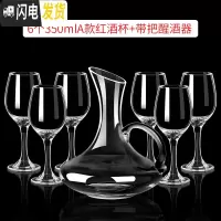 三维工匠红酒杯套装家用高脚杯大号醒酒器酒具欧式水晶玻璃杯创意葡萄酒杯 A款x6只+带把醒酒器