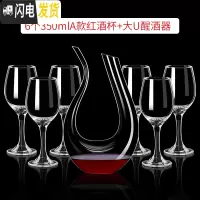 三维工匠红酒杯套装家用高脚杯大号醒酒器酒具欧式水晶玻璃杯创意葡萄酒杯 A款X6只+大U醒酒器