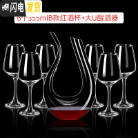 三维工匠红酒杯套装家用高脚杯大号醒酒器酒具欧式水晶玻璃杯创意葡萄酒杯 B款x6只+大U醒酒器