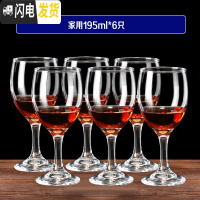 三维工匠欧式玻璃红酒杯 高脚杯葡萄酒杯香槟杯啤酒杯醒酒器杯架套装 家用 家用款195(6只装)