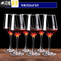 三维工匠欧式玻璃红酒杯 高脚杯葡萄酒杯香槟杯啤酒杯醒酒器杯架套装 家用 级款350(6只装)