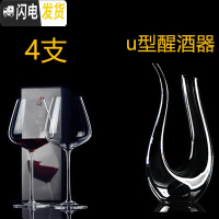 三维工匠勃艮第水晶红酒杯大号2个套装6个高脚杯欧式家用玻璃大肚醒酒酒具 520四个+u型醒酒器