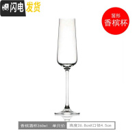 三维工匠水晶玻璃波尔多高脚杯红酒杯套装欧式家用勃艮第白葡萄酒杯 笛形香槟杯260[单只价]