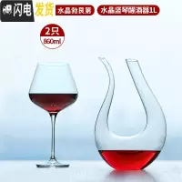 三维工匠水晶玻璃勃艮第红酒杯高脚杯家用醒酒器套装大号欧式大肚2个一对 [送礼盒]水晶款[8602只装+水晶竖琴]