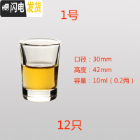 三维工匠12只小白酒杯套装家用一口杯小号玻璃高脚杯云吞杯欧式烈酒杯10 1号1012只