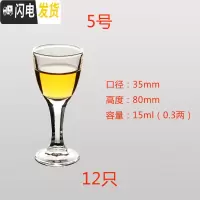 三维工匠12只小白酒杯套装家用一口杯小号玻璃高脚杯云吞杯欧式烈酒杯10 5号15(高脚)12只