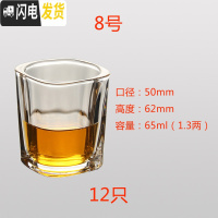 三维工匠12只小白酒杯套装家用一口杯小号玻璃高脚杯云吞杯欧式烈酒杯10 8号6512只