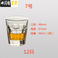 三维工匠12只小白酒杯套装家用一口杯小号玻璃高脚杯云吞杯欧式烈酒杯10 7号5012只