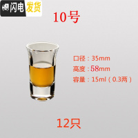 三维工匠12只小白酒杯套装家用一口杯小号玻璃高脚杯云吞杯欧式烈酒杯10 10号15(小子弹杯)12只