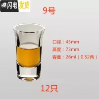 三维工匠12只小白酒杯套装家用一口杯小号玻璃高脚杯云吞杯欧式烈酒杯10 9号2612只