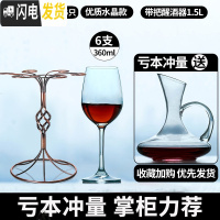 三维工匠红酒杯套装家用6只葡萄酒杯架醒酒器玻璃欧式创意个性高脚杯酒具 优质水晶款3606只+[送水晶带把+杯架]