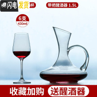 三维工匠红酒杯套装家用6只葡萄酒杯架醒酒器玻璃欧式创意个性高脚杯酒具 优质水晶款4306只[送水晶带把]冷切口