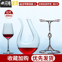 三维工匠红酒杯套装家用6只葡萄酒杯架醒酒器玻璃欧式创意个性高脚杯酒具 优质水晶款4306只[送水晶竖琴+古铜杯架]