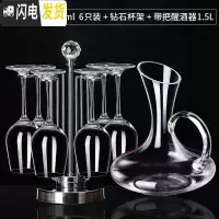三维工匠红酒杯套装家用6只葡萄酒杯架醒酒器玻璃欧式创意个性高脚杯酒具 优质水晶款3606只装+钻石杯架+水晶带把