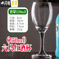 三维工匠小号高脚杯 红酒杯套装 家用 加厚 6只装玻璃杯 欧式葡萄酒杯 250六只装收藏送杯刷