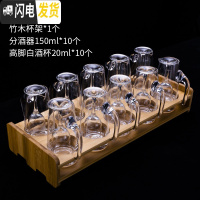 三维工匠白酒杯十二件套 水晶玻璃高脚杯小酒杯烈酒杯家用分酒器 10个20酒杯+10个150带把分酒器+10孔竹架