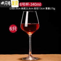 三维工匠小号高脚杯 红酒杯套装 家用 加厚 6只装玻璃杯 欧式葡萄酒杯 8号340六只装收藏送杯刷