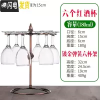 三维工匠小号高脚杯 红酒杯套装 家用 加厚 6只装玻璃杯 欧式葡萄酒杯 180六只装+圆珠杯架