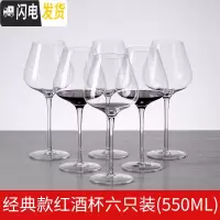 三维工匠红酒杯套装 家用6只装水晶玻璃杯勃艮第酒杯欧式2个小高脚杯 经典款红酒杯六只装
